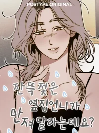 Ảnh bìa của Chị Hàng Xóm Ướt Sũng Nói Muốn Được Chạm